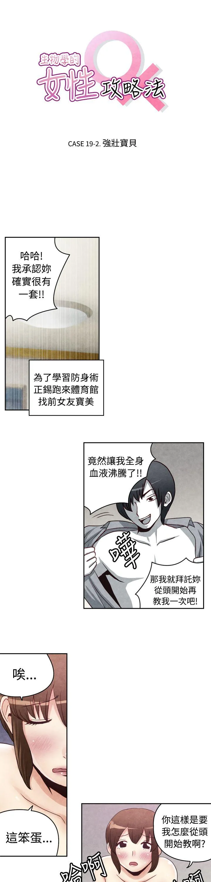 生物学的女性攻略法 CASE 19-2. 强壮宝贝