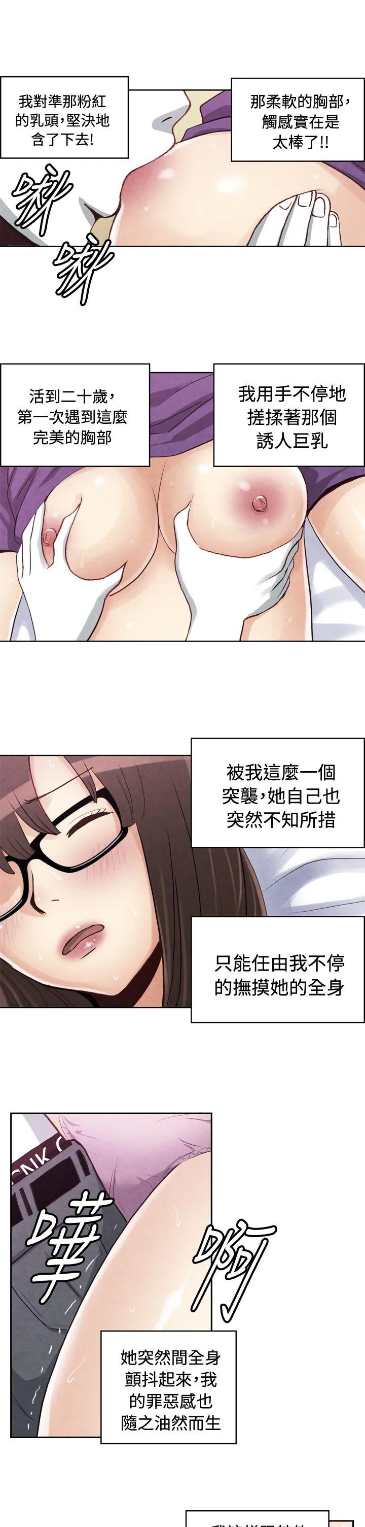 生物学的女性攻略法 CASE 21-1. 不懂拒绝的女子