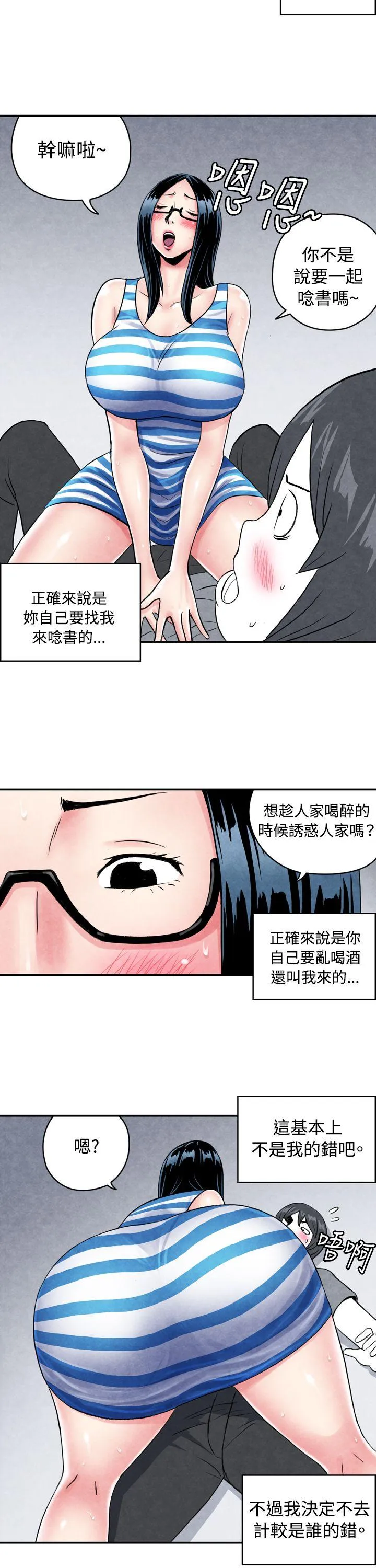 生物学的女性攻略法 CASE 01-1. 头脑聪明的男性