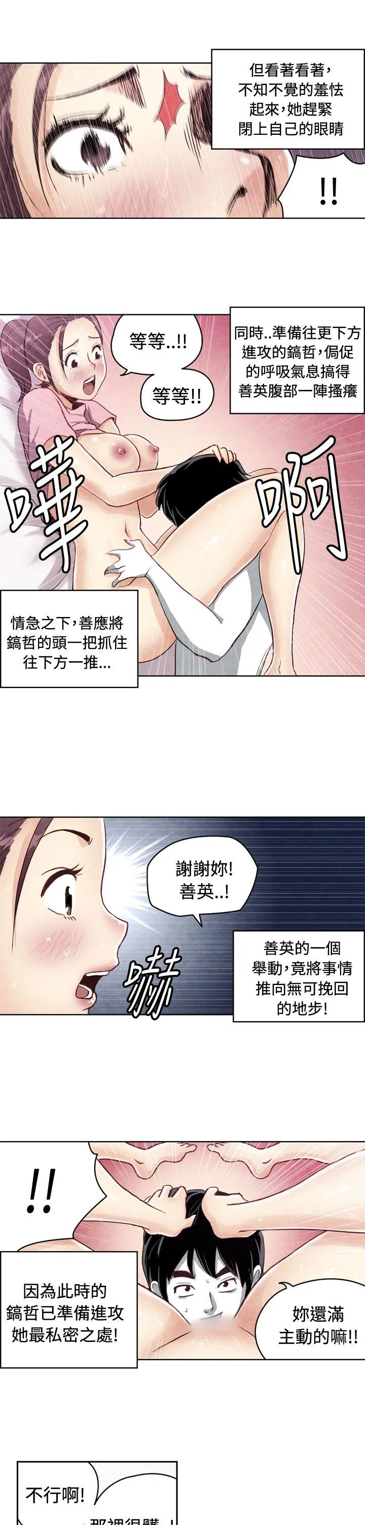 生物学的女性攻略法 CASE 20-2. 成为有梦想的男人吧