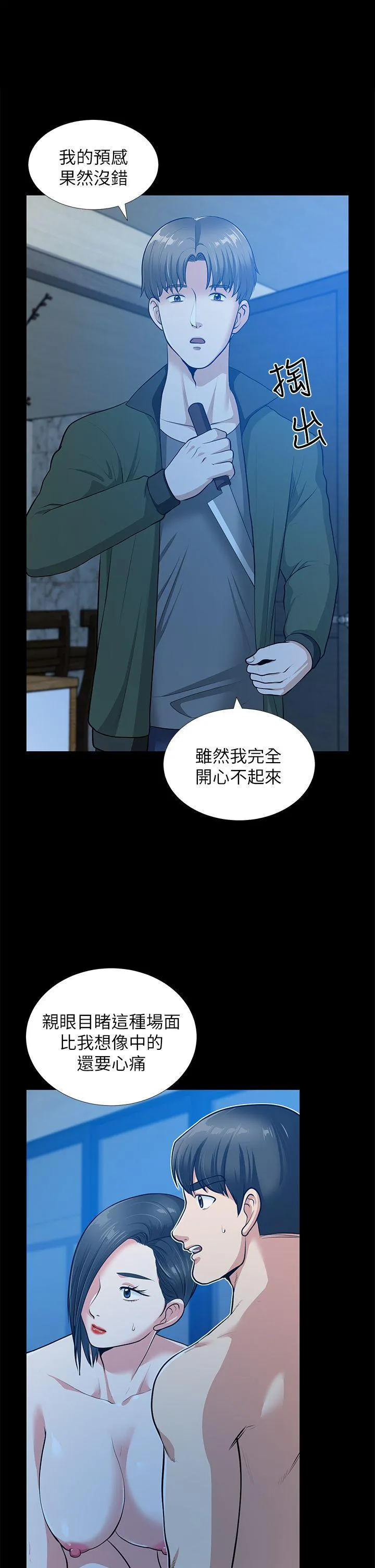 朋友妻 第35话-挥舞愤怒的利刃