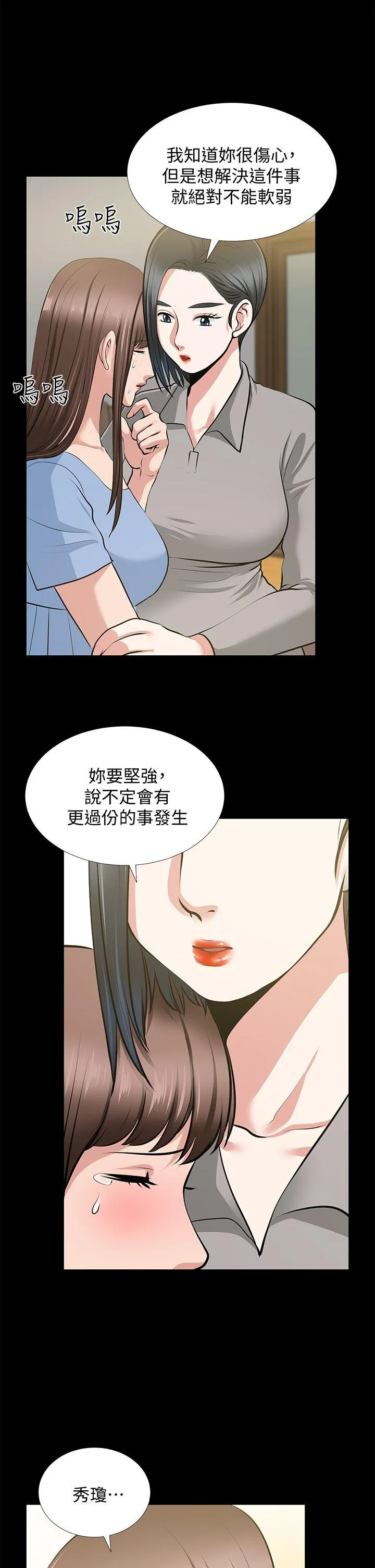 朋友妻 第23话-老婆的危机