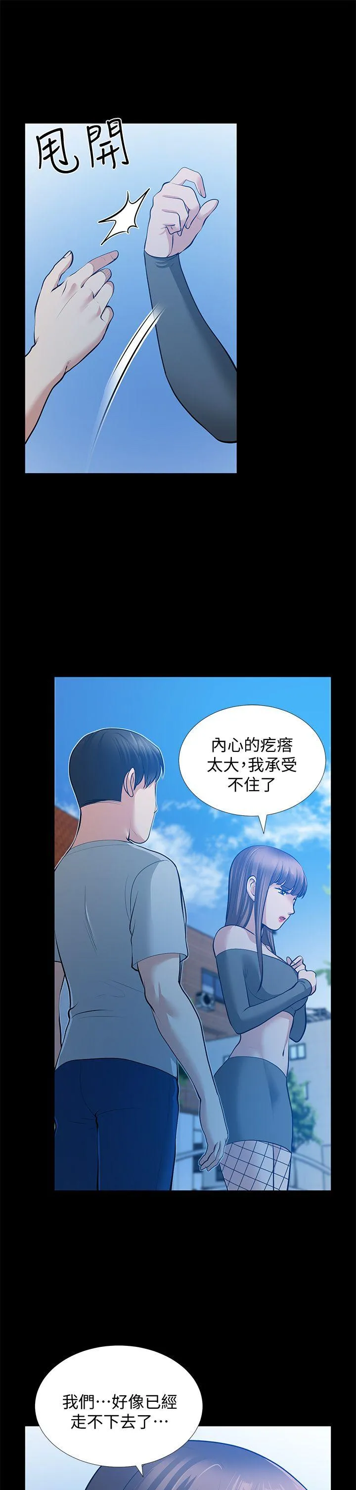 朋友妻 第30话-毁灭的关係