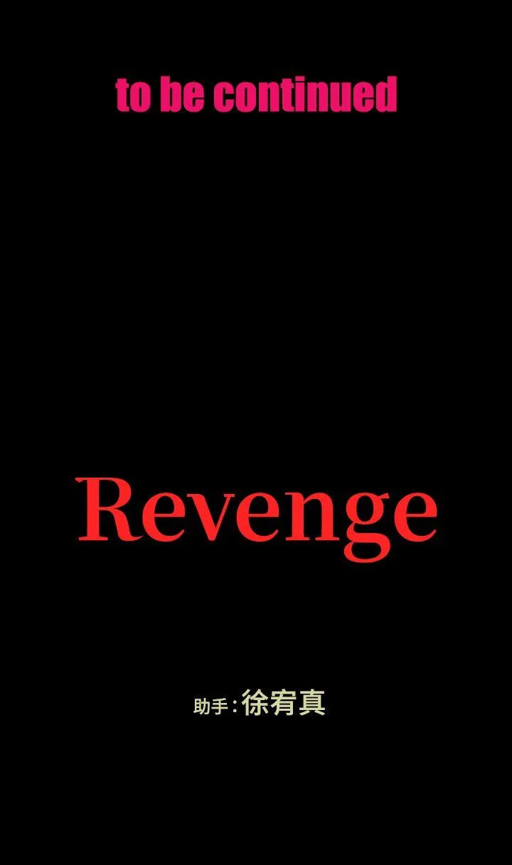 Revenge 第17话-好东西要和好朋友分享