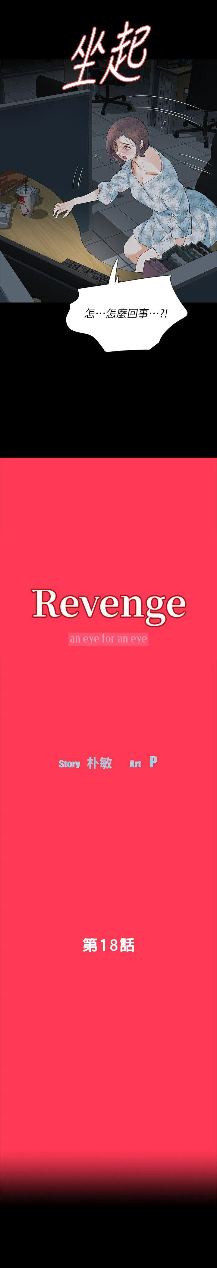 Revenge 第18话-可怕的不速之客