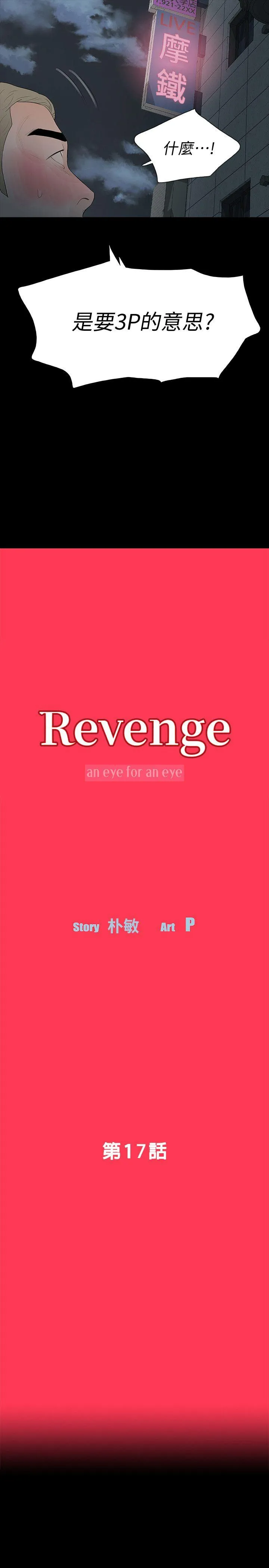 Revenge 第17话-好东西要和好朋友分享