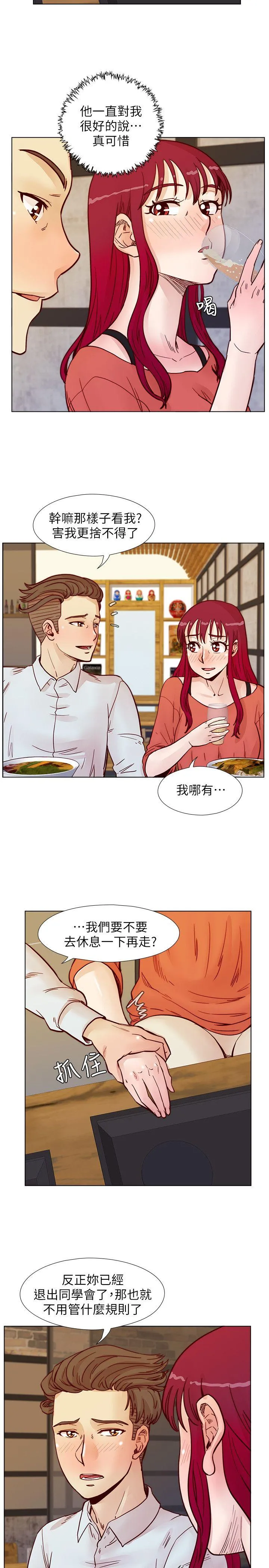荒淫同学会 第56话-送给张恩硕的离别礼物