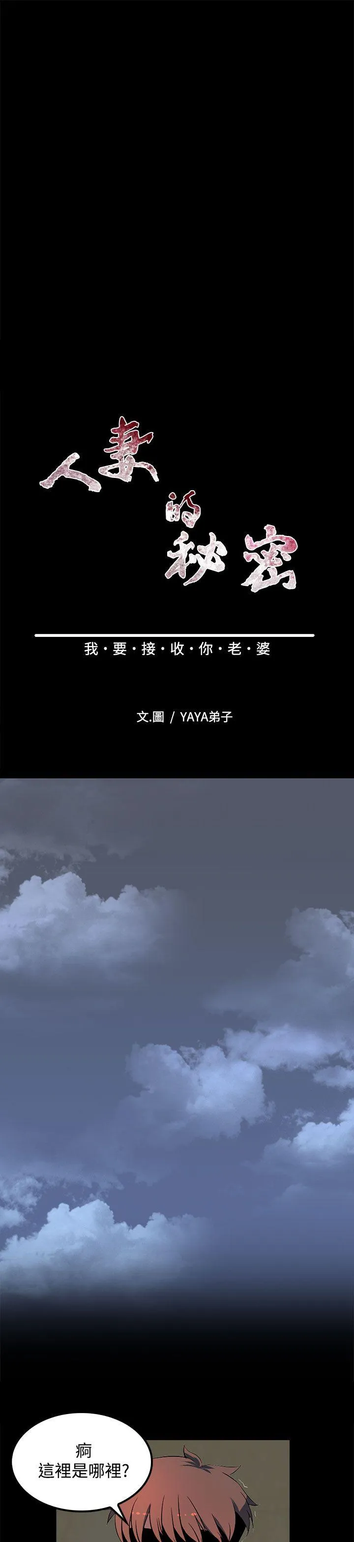 人妻的秘密 第26话