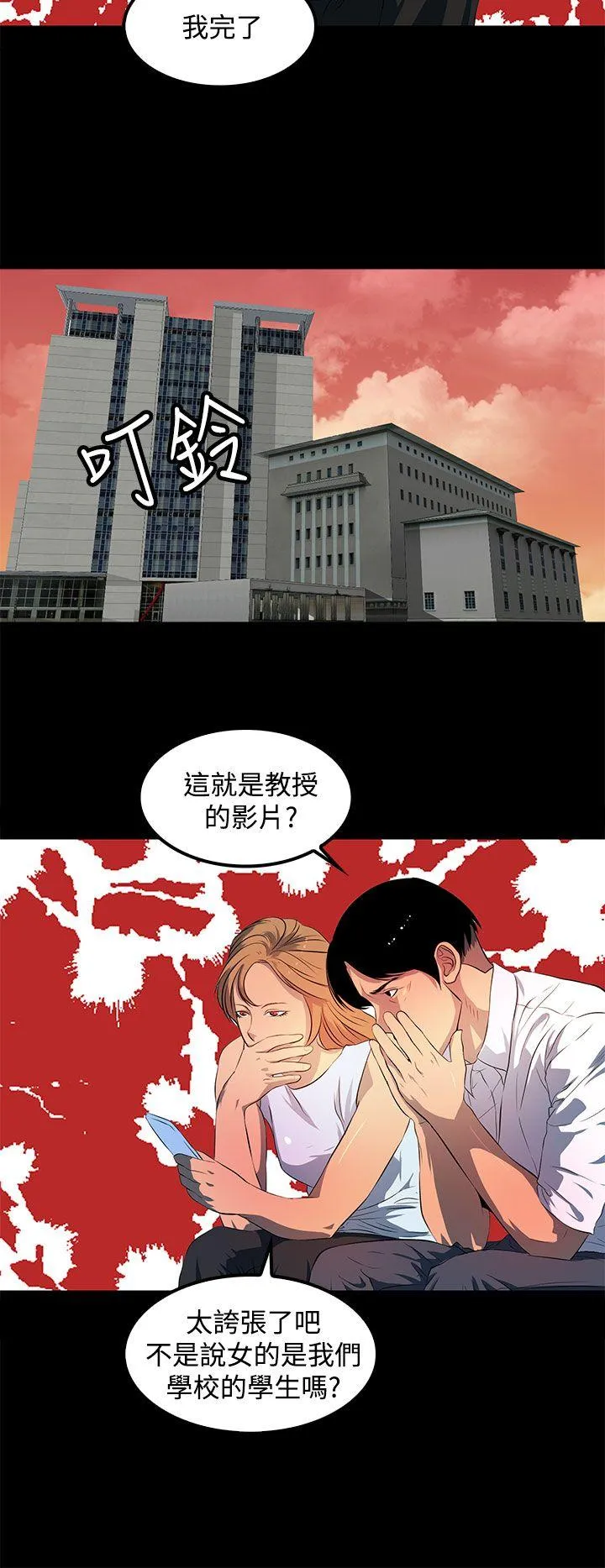 人妻的秘密 第43话
