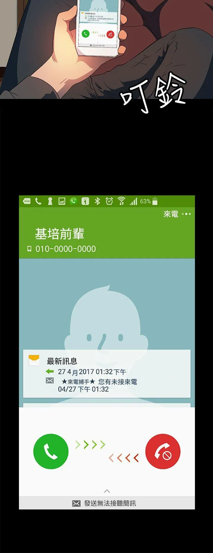 人妻的秘密 第21话