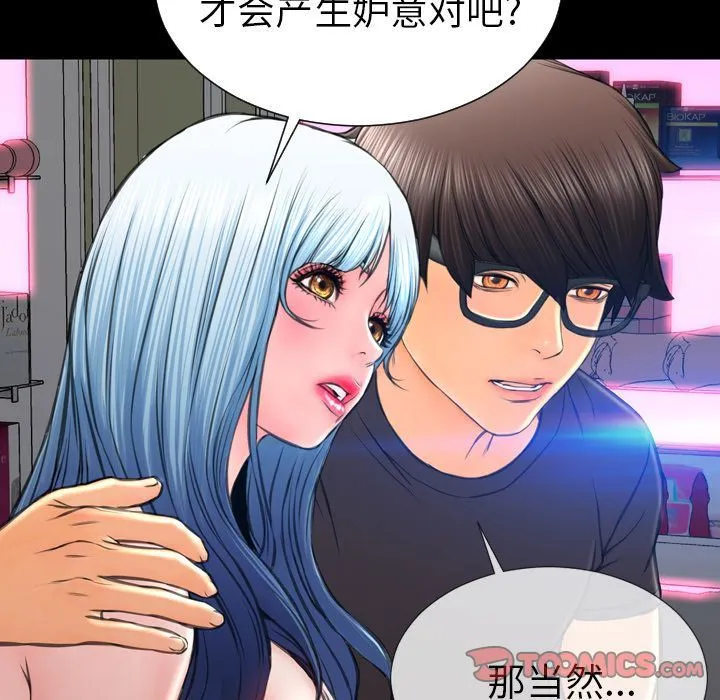 S商店的她 [完结]:第75话