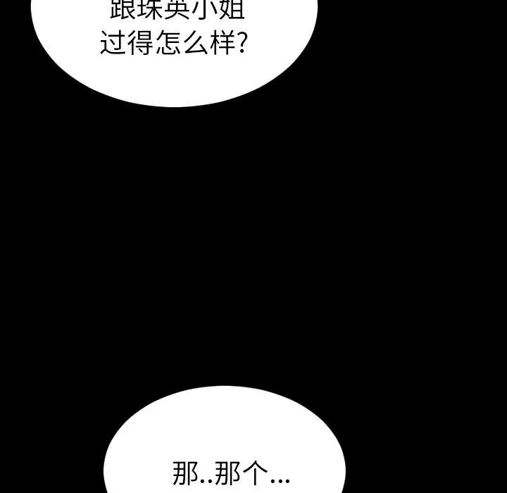 S商店的她 [完结]:第75话