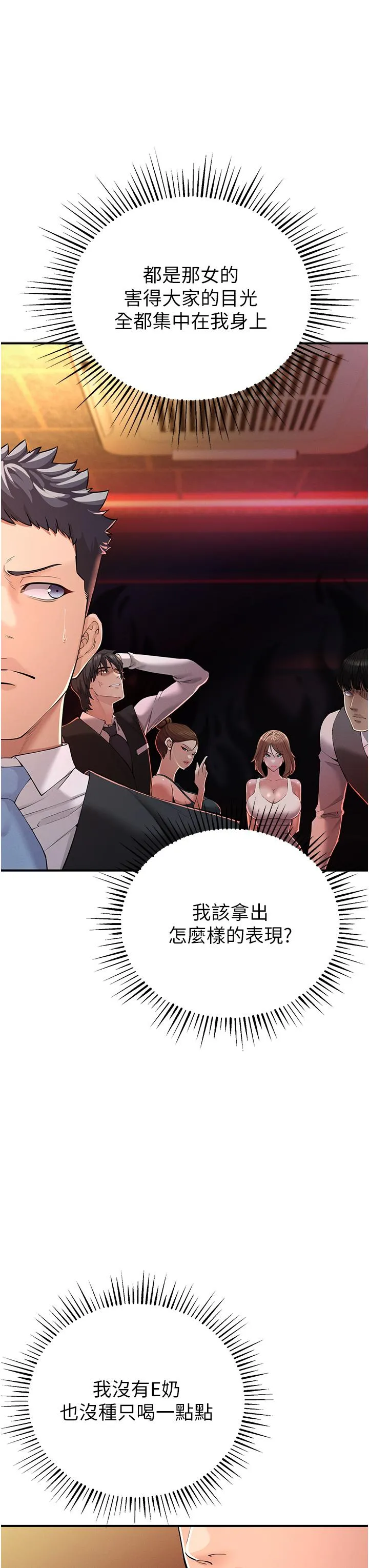贪婪游戏 第1话 疯狂御姐的魅诱