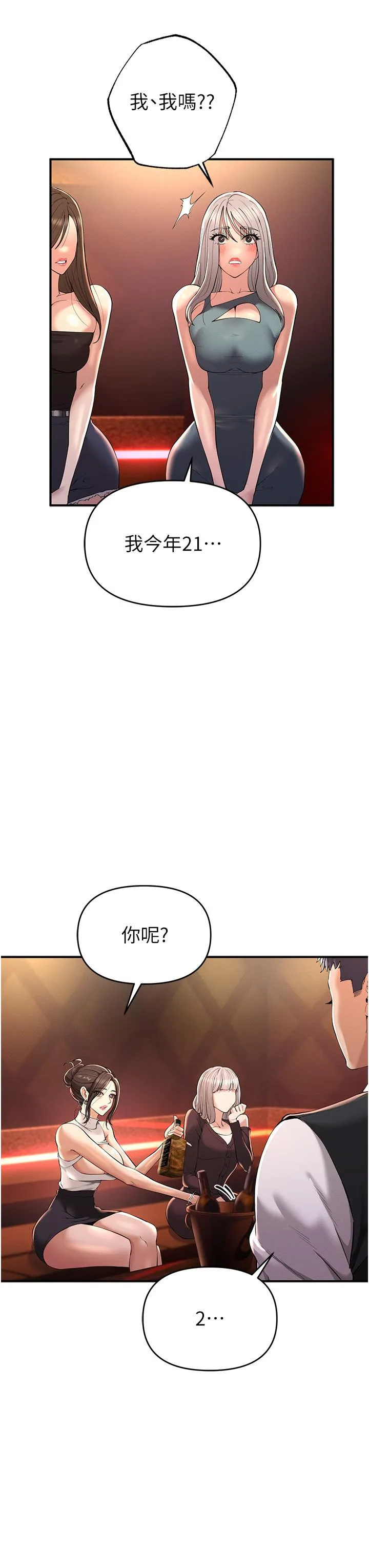 贪婪游戏 第1话 疯狂御姐的魅诱
