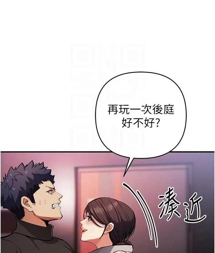 贪婪游戏 第25话-你不插的话就换我了♥