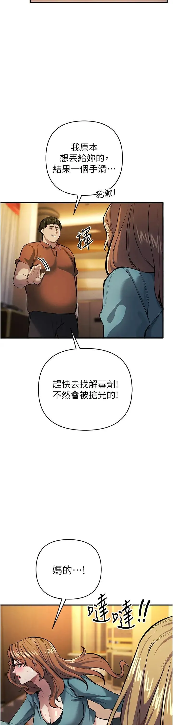 贪婪游戏 第11话_浩仁，我好热…