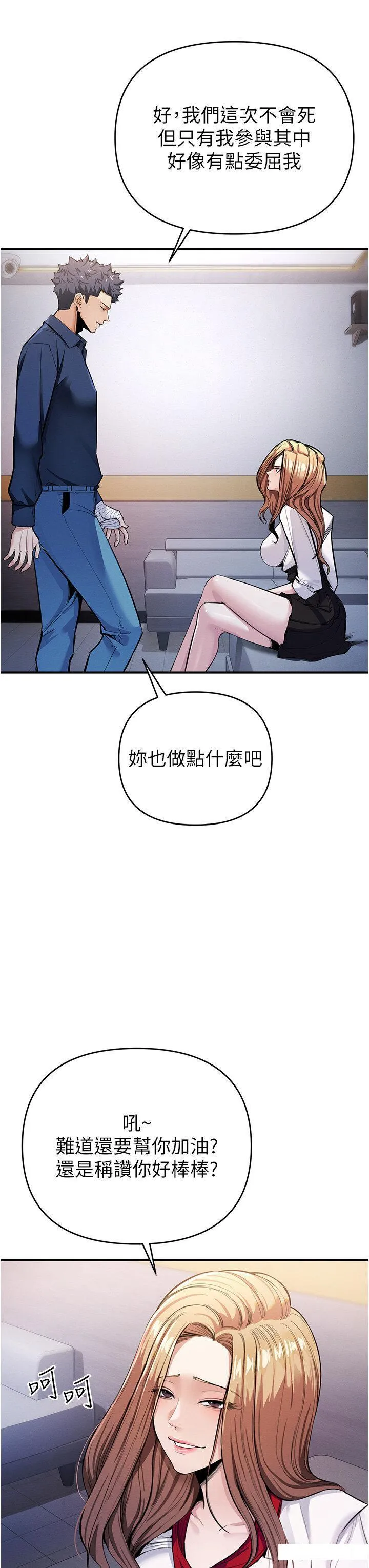 贪婪游戏 第7话_活命的条件_帮姐夫尻枪