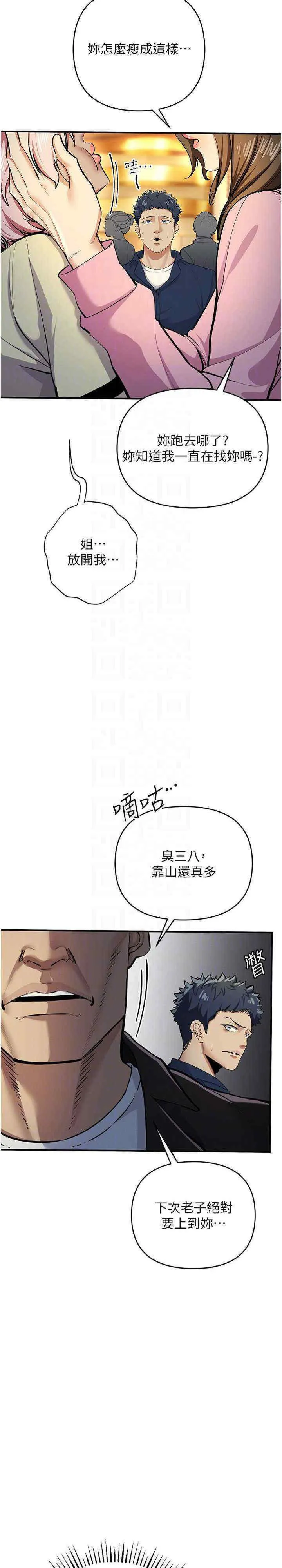 贪婪游戏 第10话_妳是不是想被我上