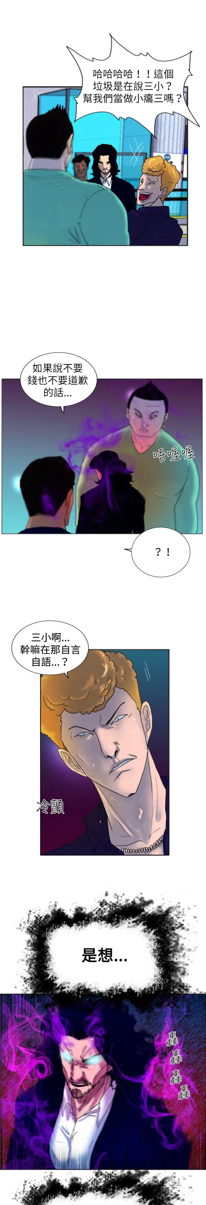 觉醒 第17话 扑克牌