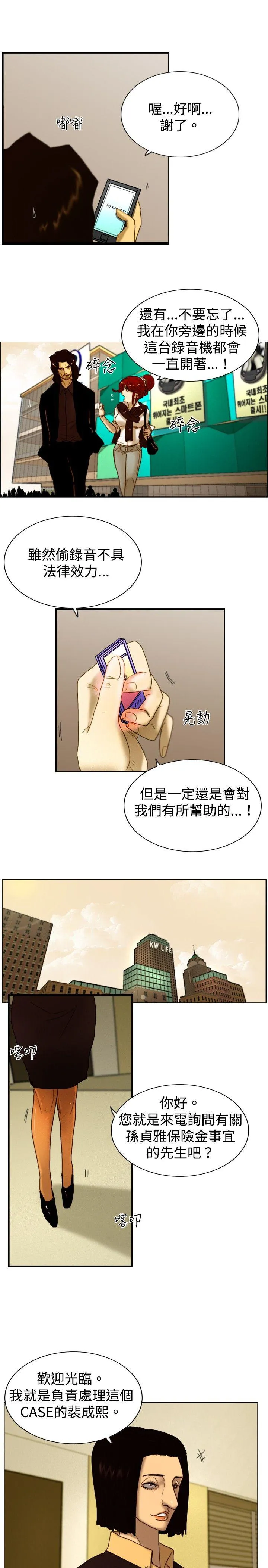 觉醒 第7话 谎言
