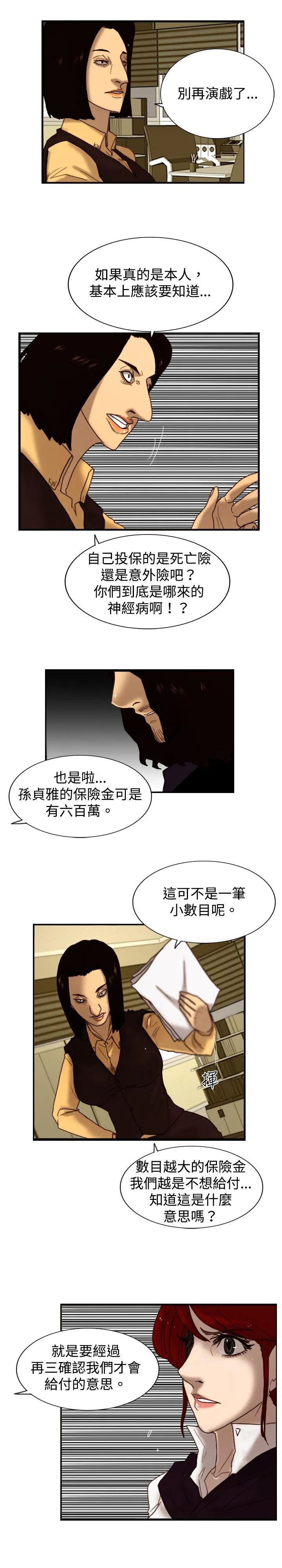 觉醒 第7话 谎言