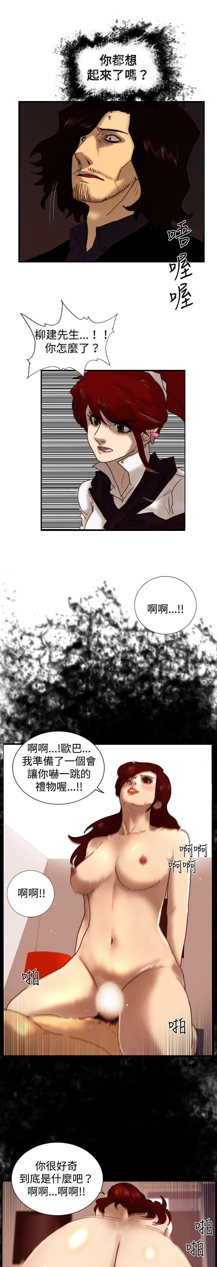 觉醒 第7话 谎言