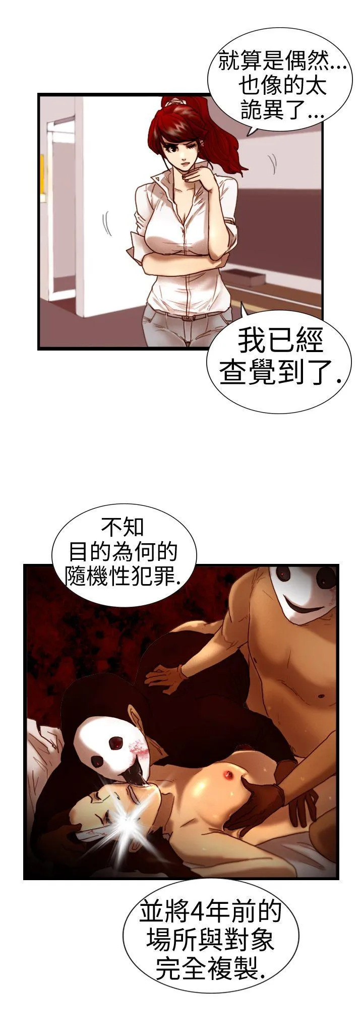 觉醒 第5话 孤儿