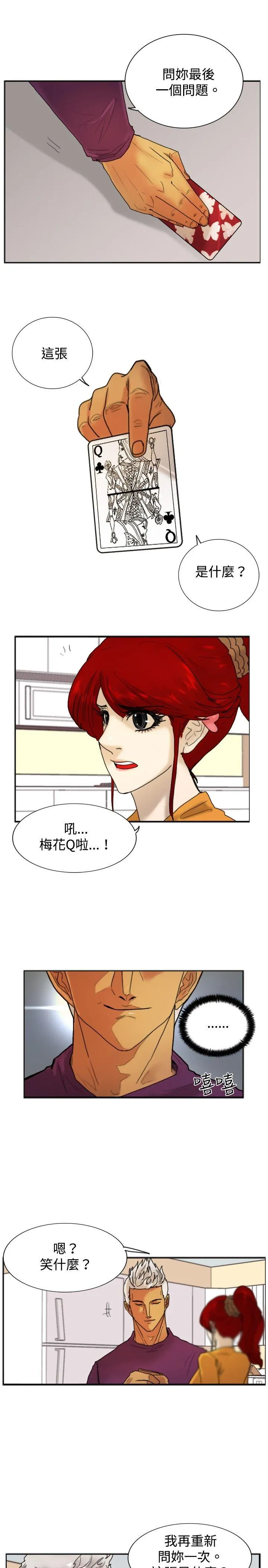 觉醒 第17话 扑克牌