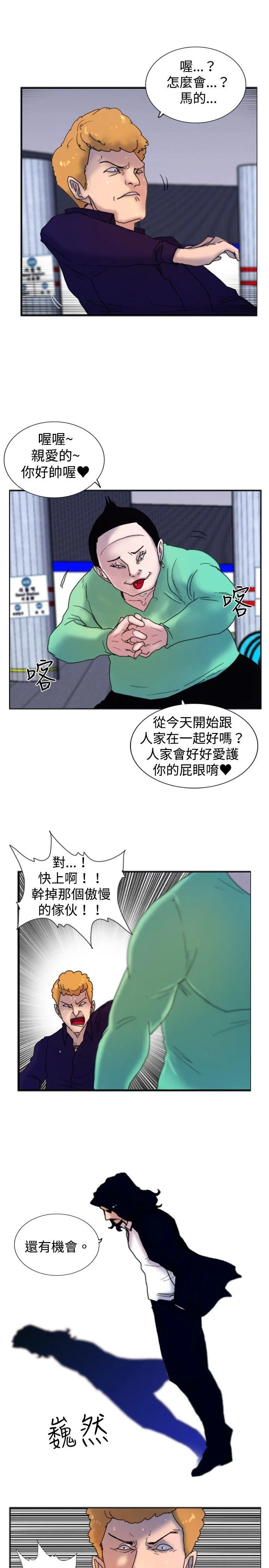 觉醒 第17话 扑克牌