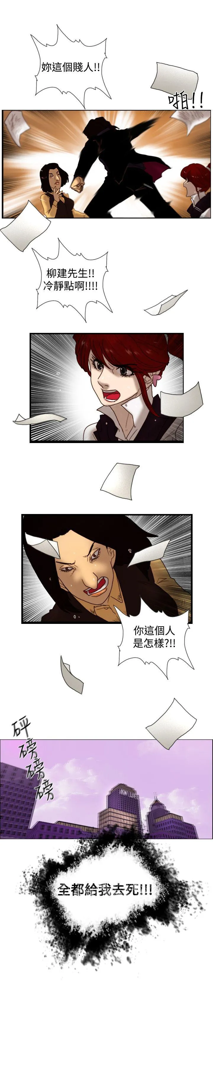 觉醒 第7话 谎言
