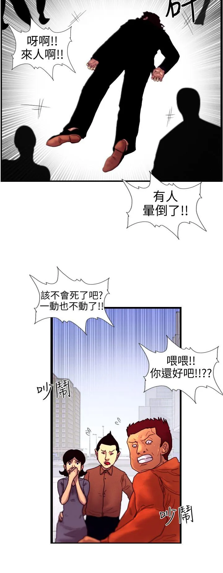 觉醒 第5话 孤儿