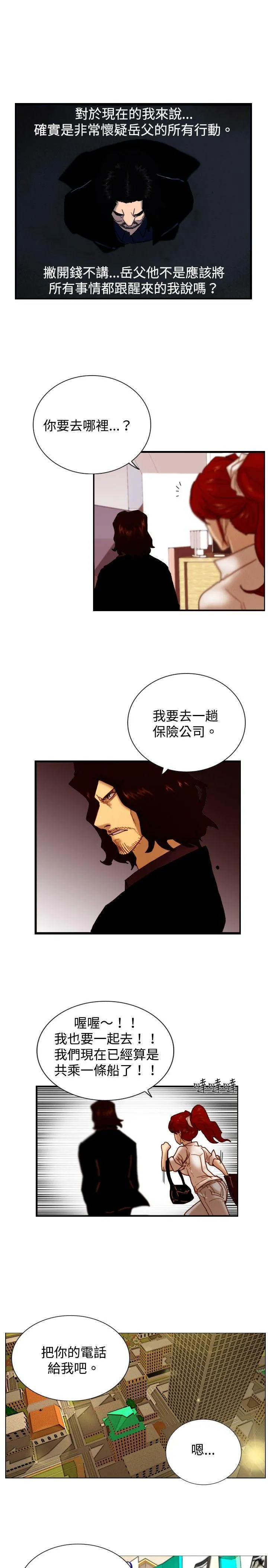 觉醒 第7话 谎言