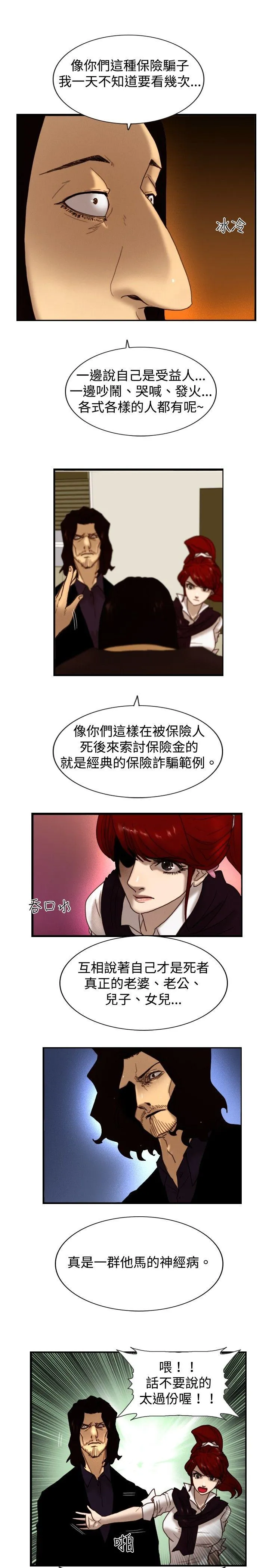 觉醒 第7话 谎言
