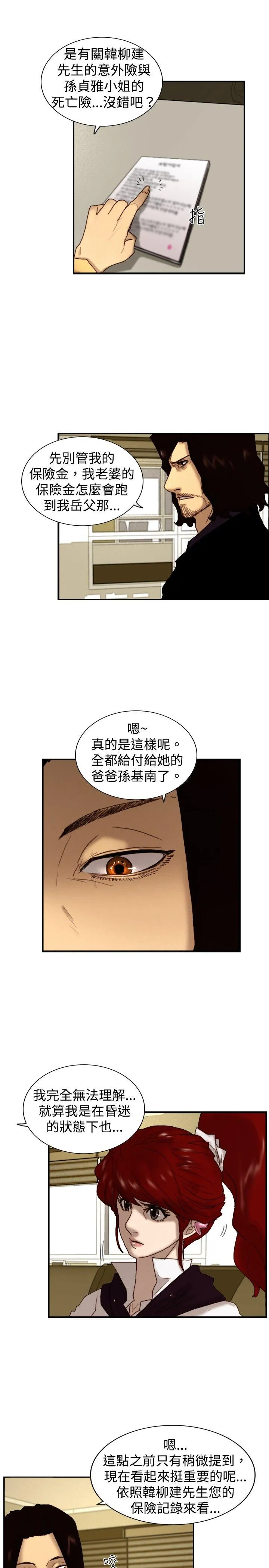 觉醒 第7话 谎言