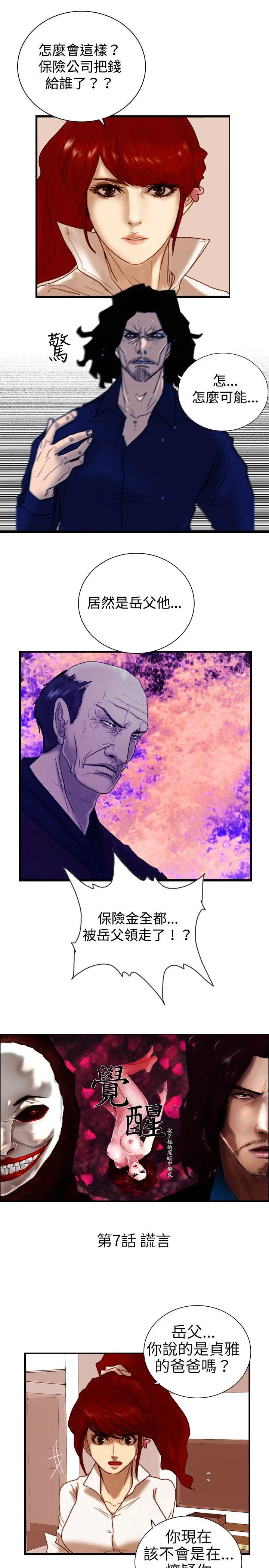 觉醒 第7话 谎言