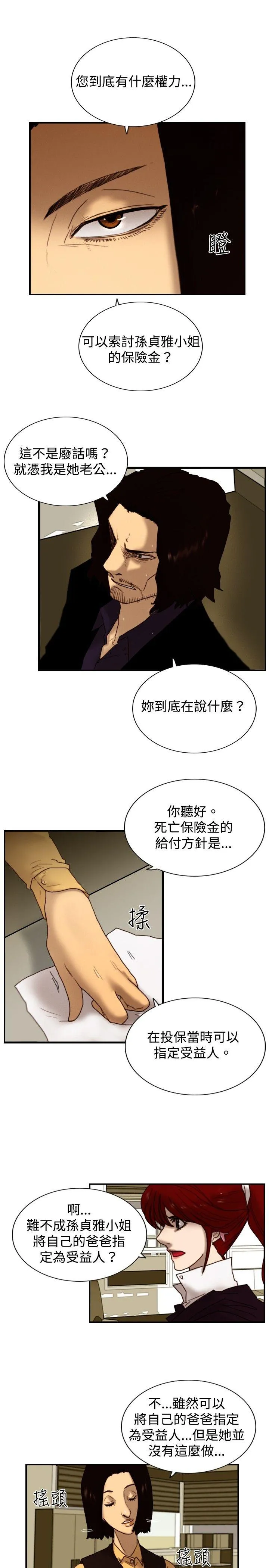 觉醒 第7话 谎言