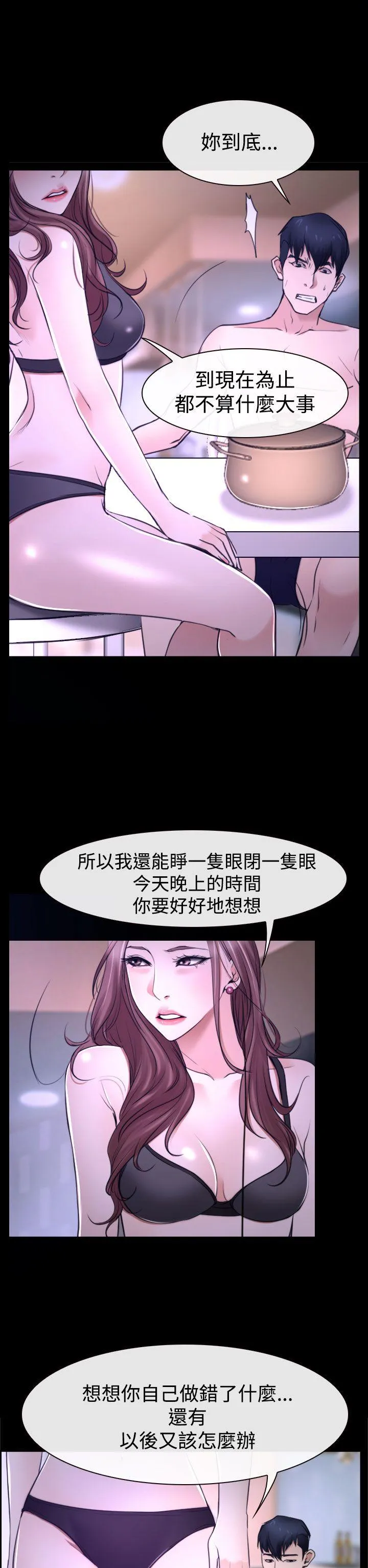 猜不透的心 第31话