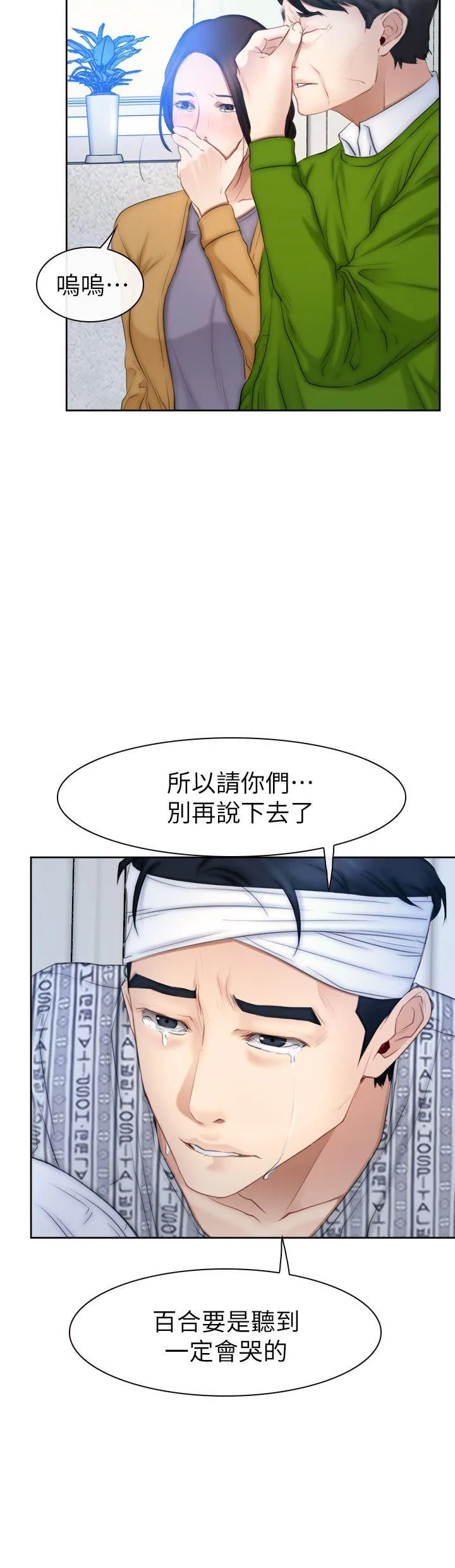 猜不透的心 第63话