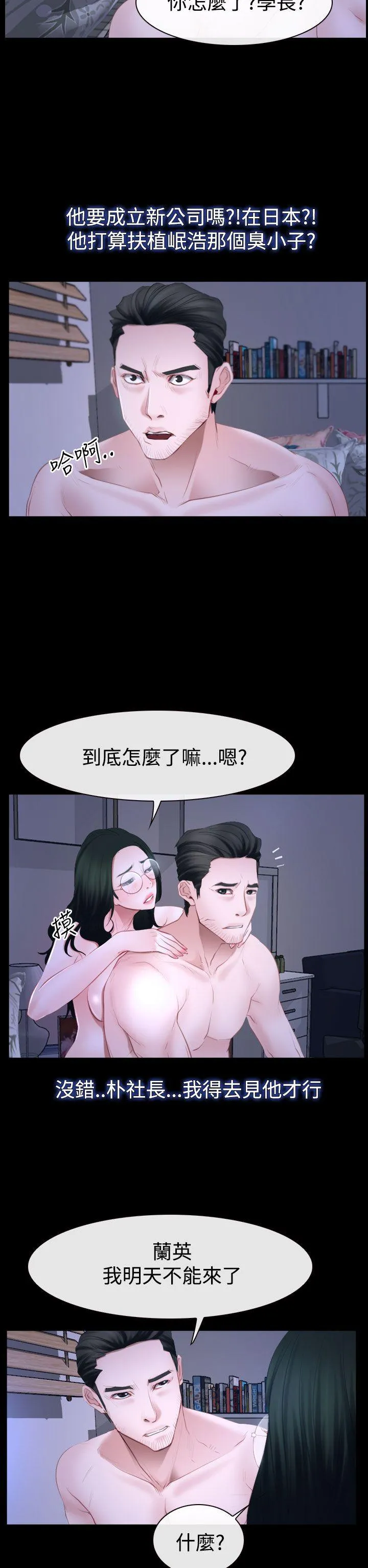 猜不透的心 第49话