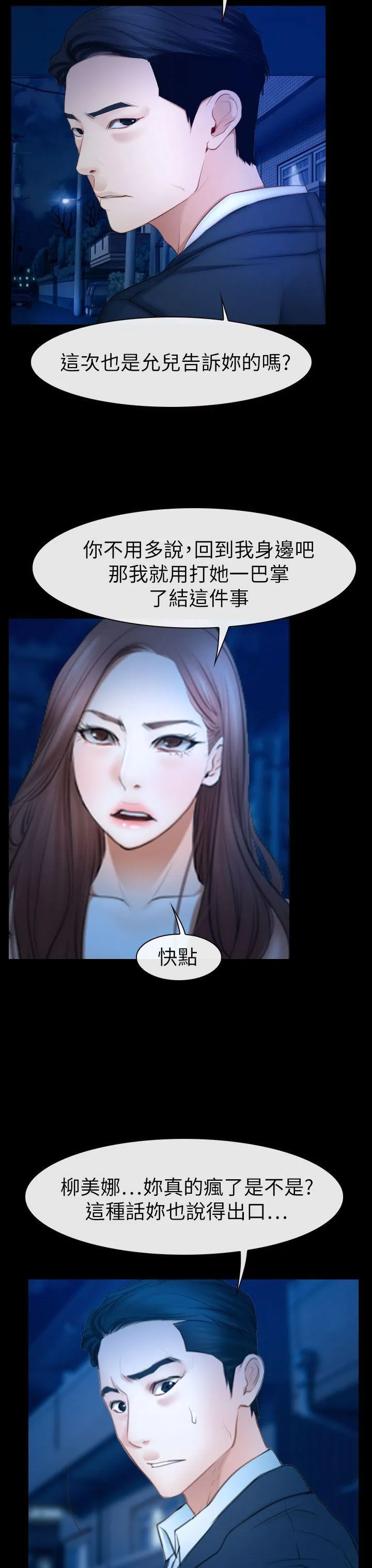 猜不透的心 第61话