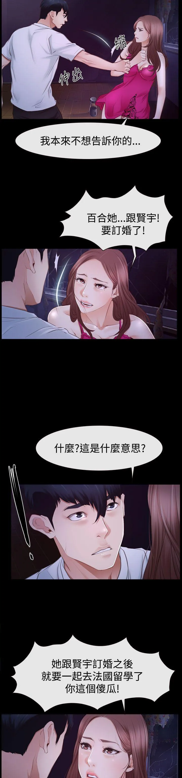 猜不透的心 第46话