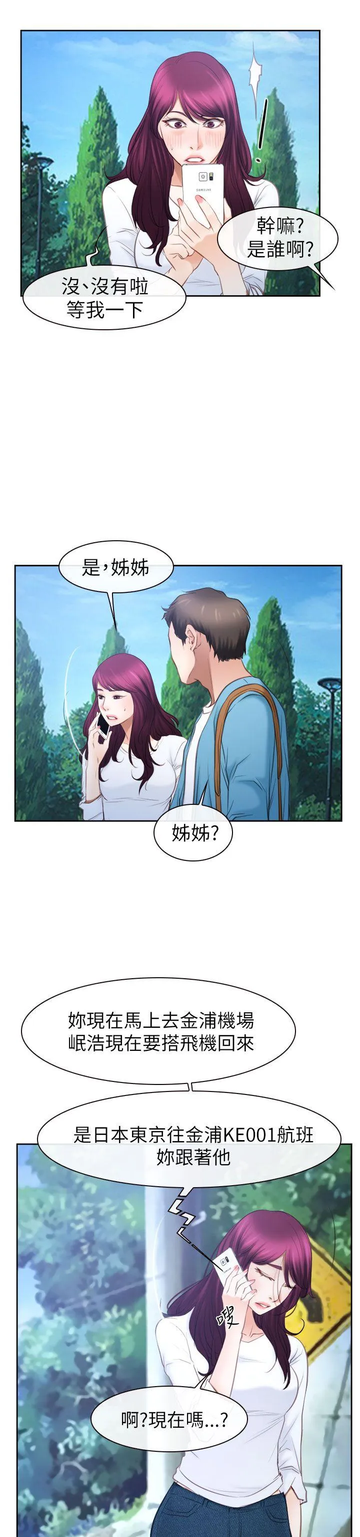 猜不透的心 第57话