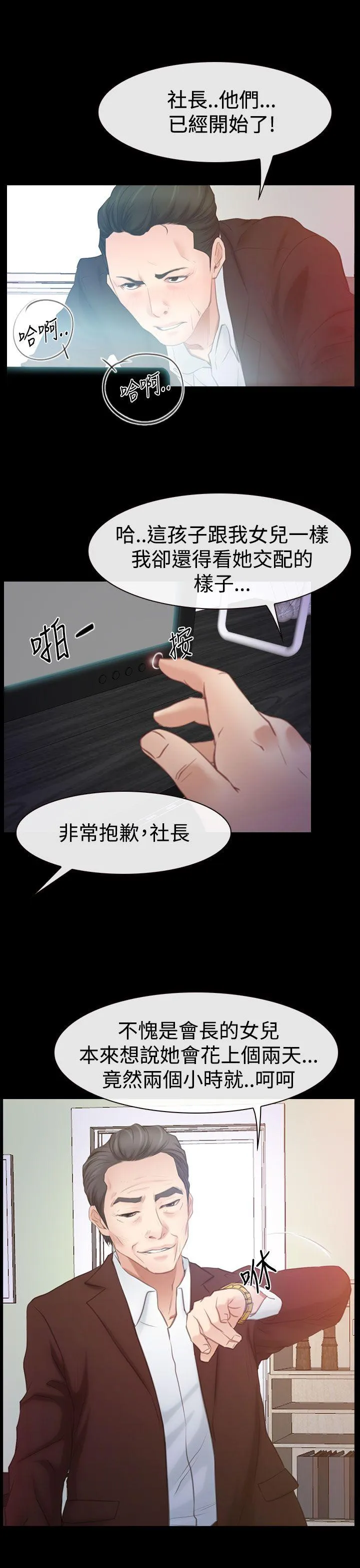 猜不透的心 第46话