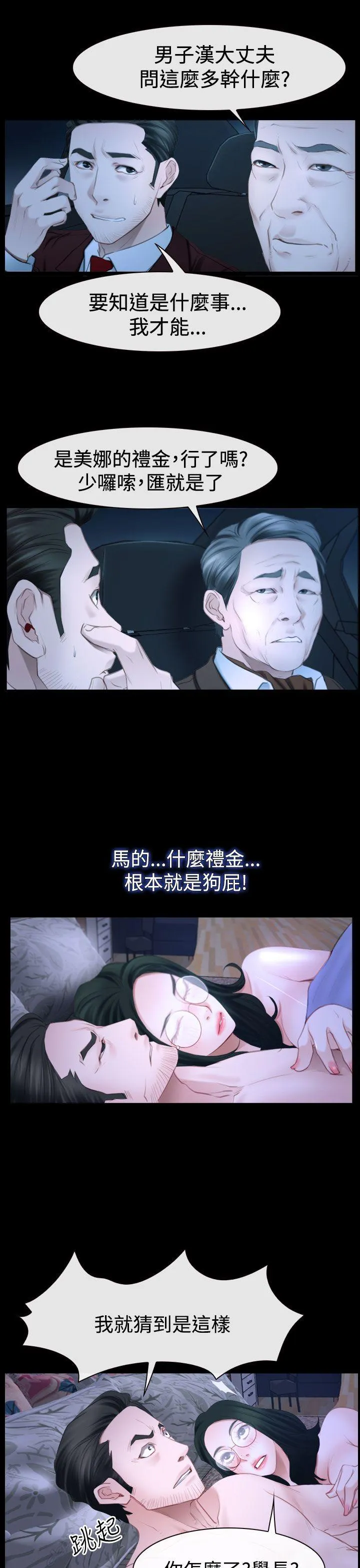 猜不透的心 第49话