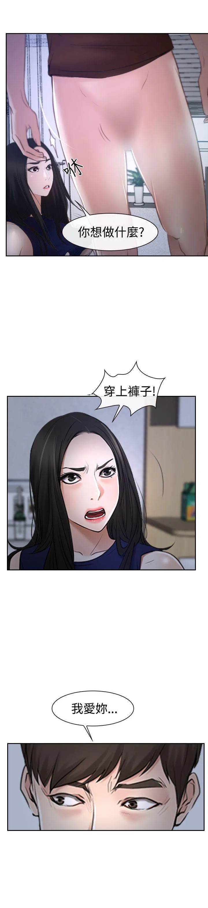 猜不透的心 第35话