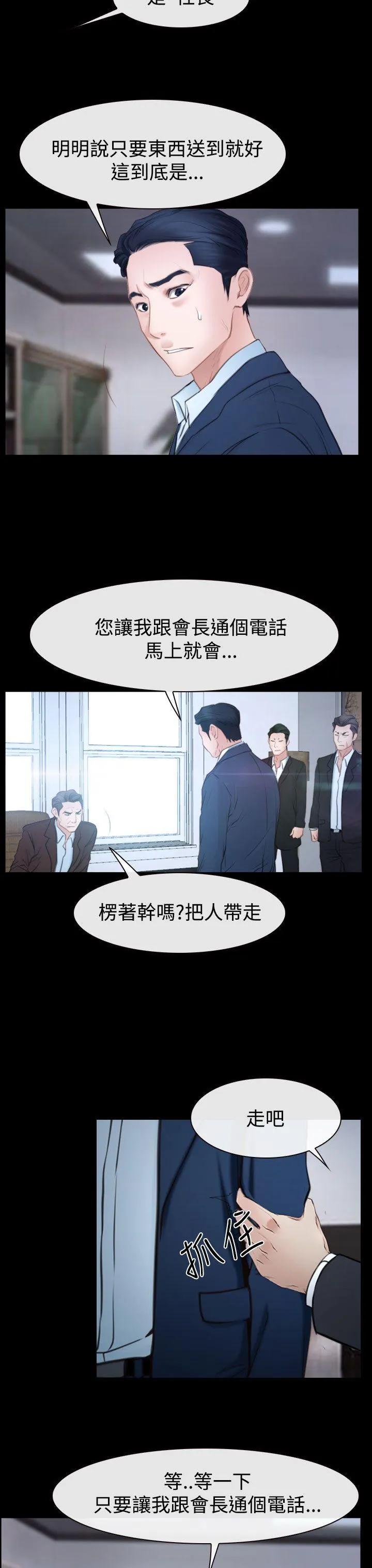 猜不透的心 第41话