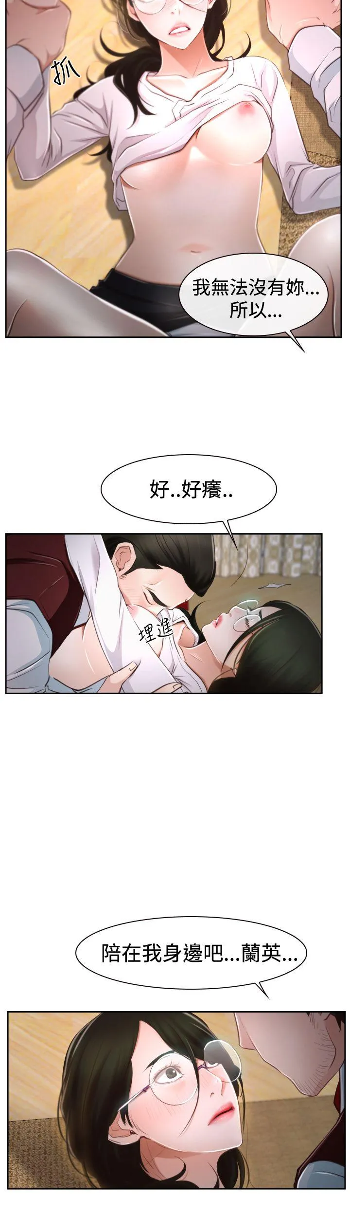 猜不透的心 第37话