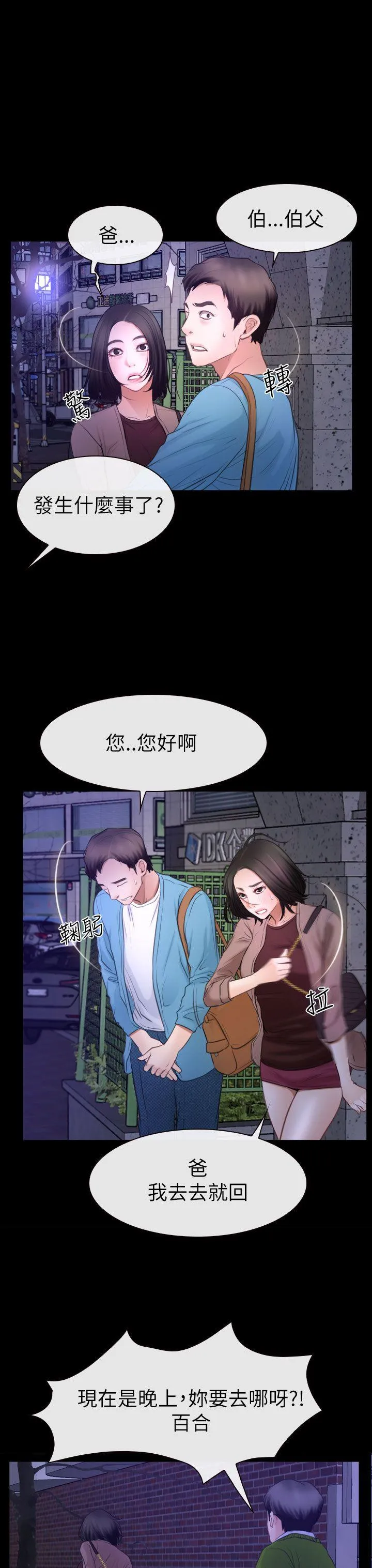 猜不透的心 第59话