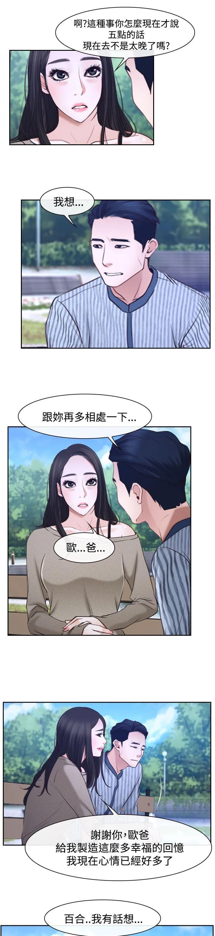 猜不透的心 第29话