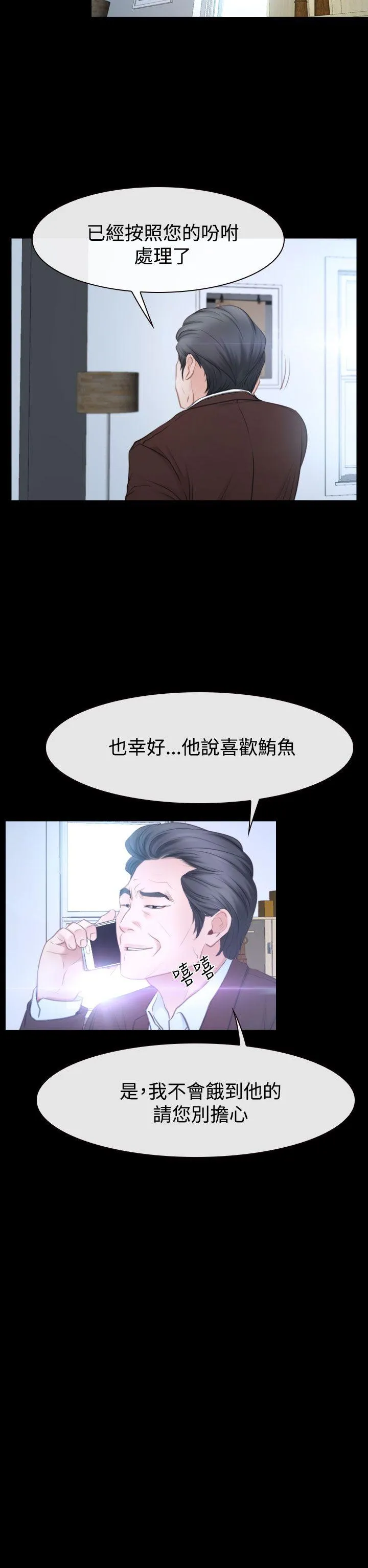 猜不透的心 第41话